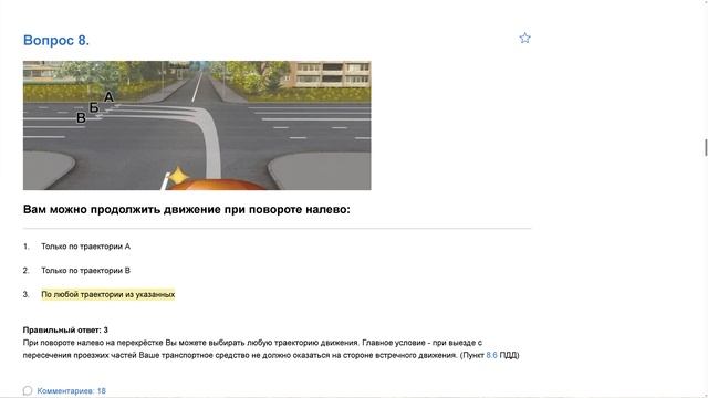 ПДД Билет 36. Вопрос 8   прохождение  с ответами.