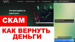 GlobalOptions (globoptions.com) обзор, отзывы. Скам?