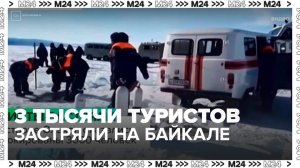 На острове Ольхон на Байкале застряли 3 тысячи туристов