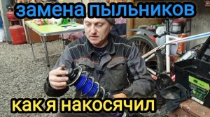 Замена пыльников. Как я убил пыльники. HONDA N-BOX