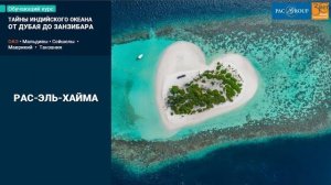 2020. ОАЭ. Рас-эль-Хайма