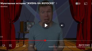 Idontfirst - Мультяшная история «ЖИЗНЬ НА ВОЛОСКЕ» / Реакция