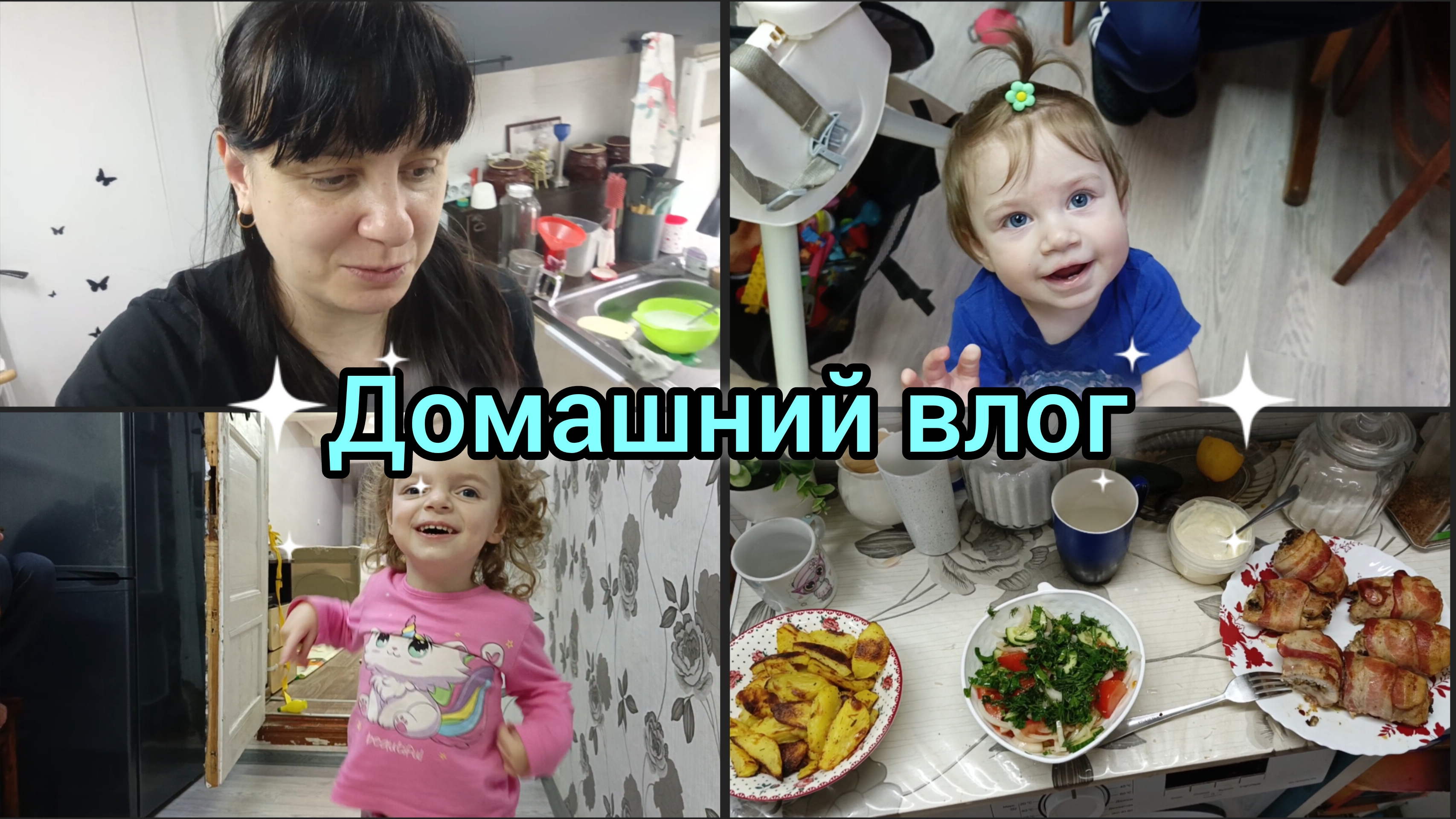 Домашний влог. Вкусно готовим. Почему такая реакция на вопрос про работу. смотреть онлайн