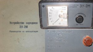 №112 простое зарядное ЗУ-2М тиристорное для автомобильного аккумулятора схема Сделано в СССР