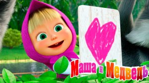 Маша и Медведь Мультфильм | Маша и Медведь Уборочка | Маша и Медведь Мультик