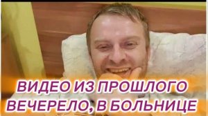 САМВЕЛ АДАМЯН, ПО ПРОСЬБАМ ЗРИТЕЛЕЙ, ВЕЧЕРЕЛО, В БОЛЬНИЦЕ..