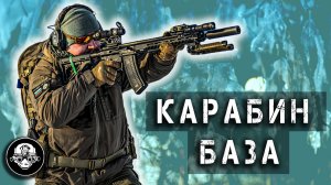 Базовые элементы при работе с длинным стволом! Основы стрельбы из автомата и карабина