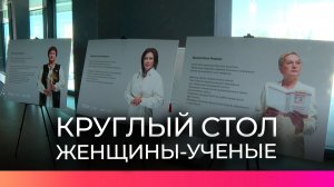 Новгородки-учёные встретились, чтобы обсудить развитие науки