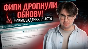 НОВЫЕ ЗАДАНИЯ 1 ЧАСТИ ОГЭ БИОЛОГИЯ | НОВЫЕ ТИПА ЗАДАНИЙ | Никита Павлов | Умскул