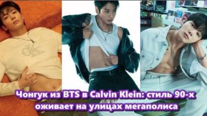 Удивительно! Танец Чонгука в клипе Calvin Klein набрал 800 миллионов просмотров!/ОЗВУЧКА TANIY/...