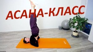 Асаны Раджадхираджа йоги | Rajadhiraja Yoga | Занятие 73