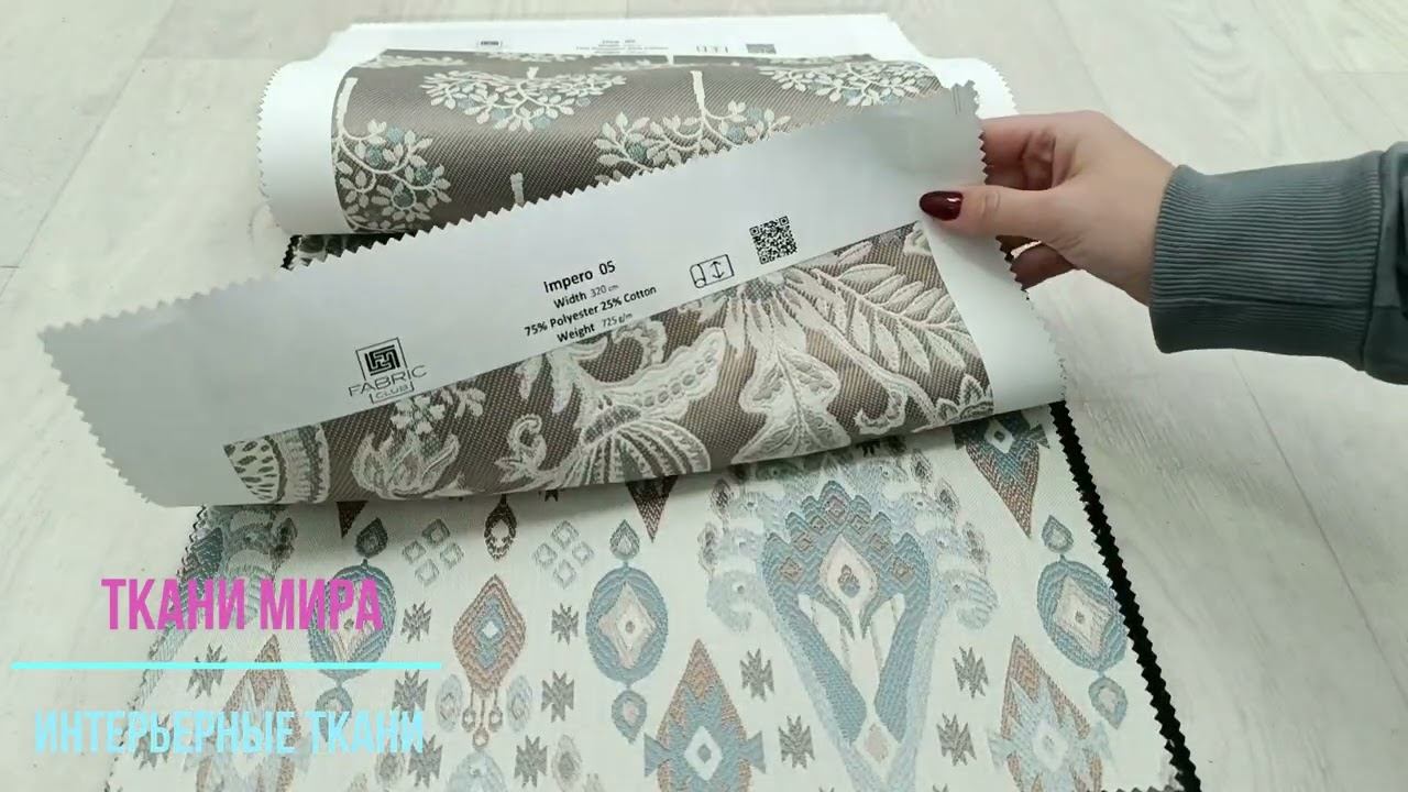 Impero fabric club смотреть онлайн