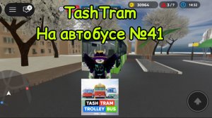 TashTram -  Трамвай Ташкент, на автобусе Yutong CNG по 41-му маршруту С МУЗЫКОЙ! | Roblox