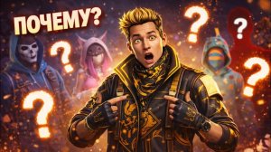 Каких Скинов НЕТ на МОЕМ АККАУНТЕ?