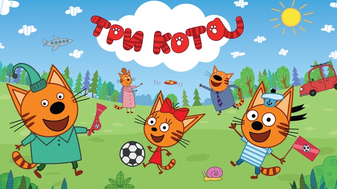 ТРИ КОТА | ТРИ КОТА ИГРА МУЛЬТИК