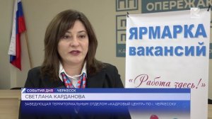 Ярмарка вакансий для выпускников ссузов КЧР прошла в Центре опережающей профподготовки