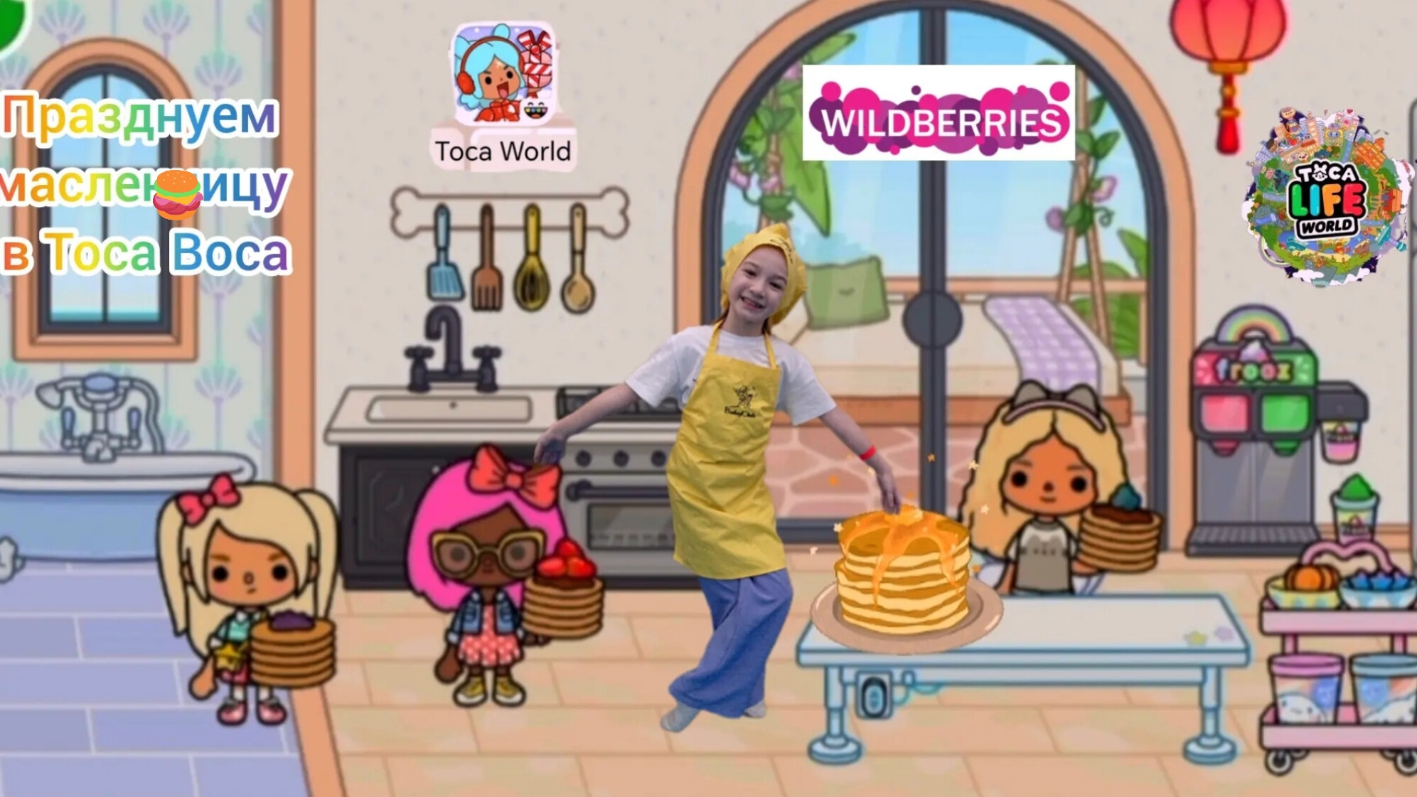 Масленица в Тоса Boca. 24 часа в Toca Bоcа. ВБ в Тоса Воса. #TocaBoca, #TocaWorld, #ТокаБока