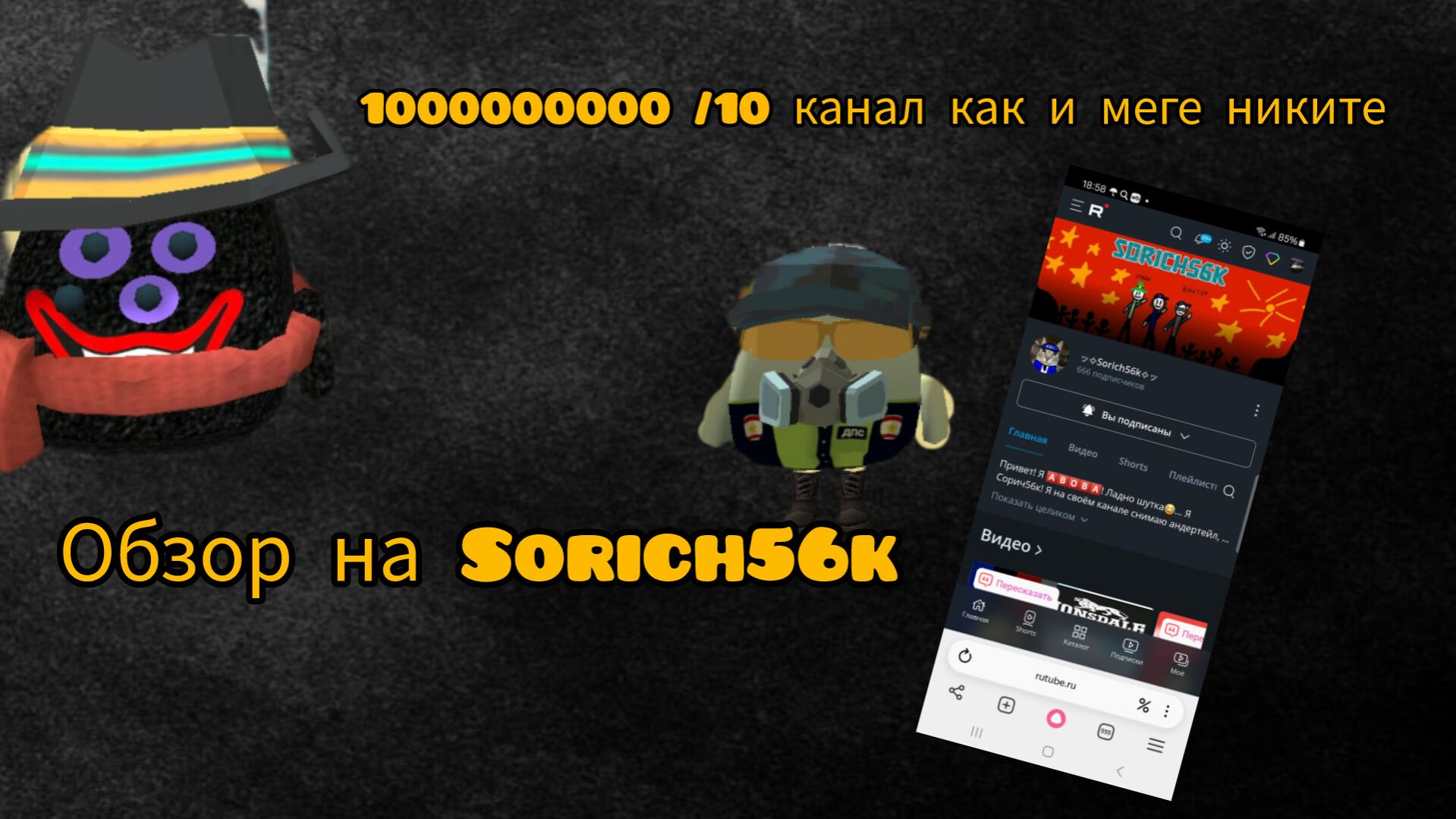 Обзор На Sorich56k! 1000000000/10 ставлю ей как и меге Никите! смотреть онлайн