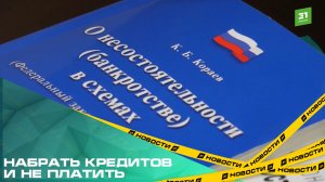Южноуральцы все чаще злоупотребляют процедурой банкротства ради списания долгов