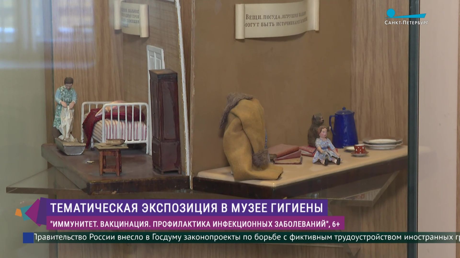 «Иммунитет. Вакцинация. Профилактика инфекционных заболеваний»: выставка в Музее гигиены