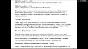 1074.3 Переписка с Тонким Миром 12.09.2025