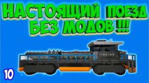 КАК ПОСТРОИТЬ ПОЕЗД В SPACE ENGINEERS БЕЗ МОДОВ #10