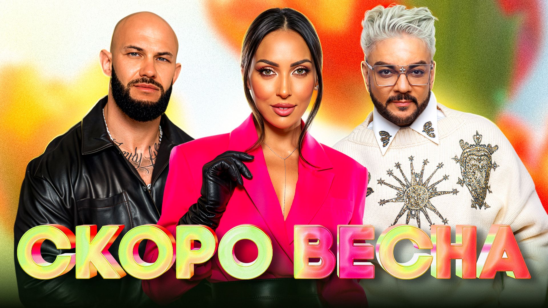 ДОЛГОЖДАННЫЙ ТОП ВЕСНЫ 2026 | Клава Кока, Джиган, Алсу, Филипп Киркоров, Люся Чеботина смотреть онлайн