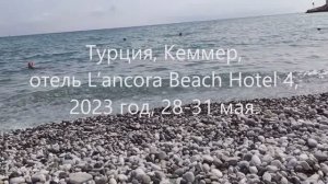 поиск 27-31 мая 2023 Ланкора