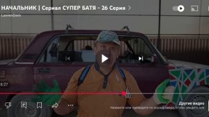 Lavrensem - НАЧАЛЬНИК | Сериал СУПЕР БАТЯ - 26 серия / Реакция