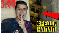 страшные флаги напал на меня