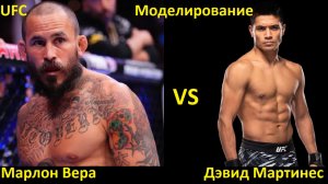 UFC Fight Night 268: Марлон Вера VS Дэвид Мартинес | UFC 5