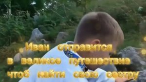 Анонс Мультфильм 2026 "Иван и Живая Вода"