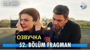 52 СЕРИЯ СПОЙЛЕРЫ ДАЛЁКИЙ ГОРОД