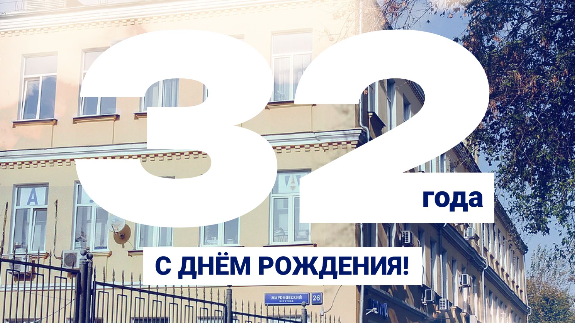 ГАУГН 32: Взгляд в будущее