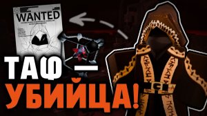 [Xintoxia] ИСТОРИЯ ТАФА в Форсакен Forsaken!