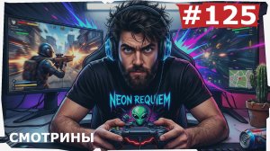 СМОТРИНЫ | #125 OUTBOUND