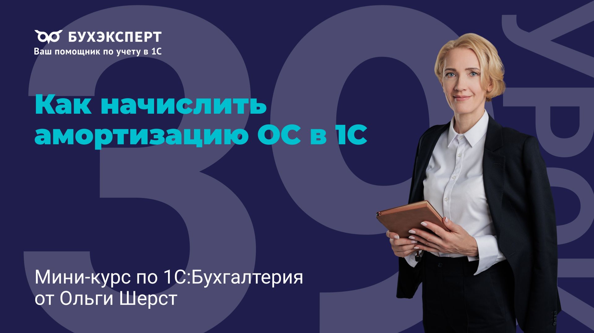 Как начислить амортизацию ОС в 1С