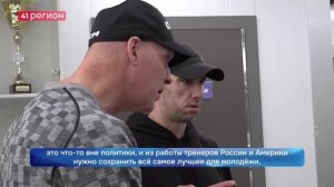 МАСТЕР-КЛАСС ДЛЯ ХОККЕЙНОЙ КОМАНДЫ «КРЕЧЕТ» ПРОВЁЛ АМЕРИКАНСКИЙ ТРЕНЕР ШОН СКИННЕР•НОВОСТИ КАМЧАТКИ