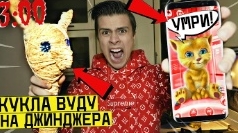 Никогда не делай куклу Вуду смотреть онлайн
