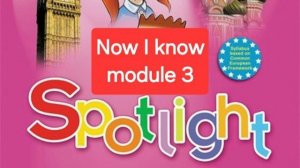 Spotlight 2 (Спотлайт 2), Учебник часть 2, модуль 3, Now I know, стр. 20-21.