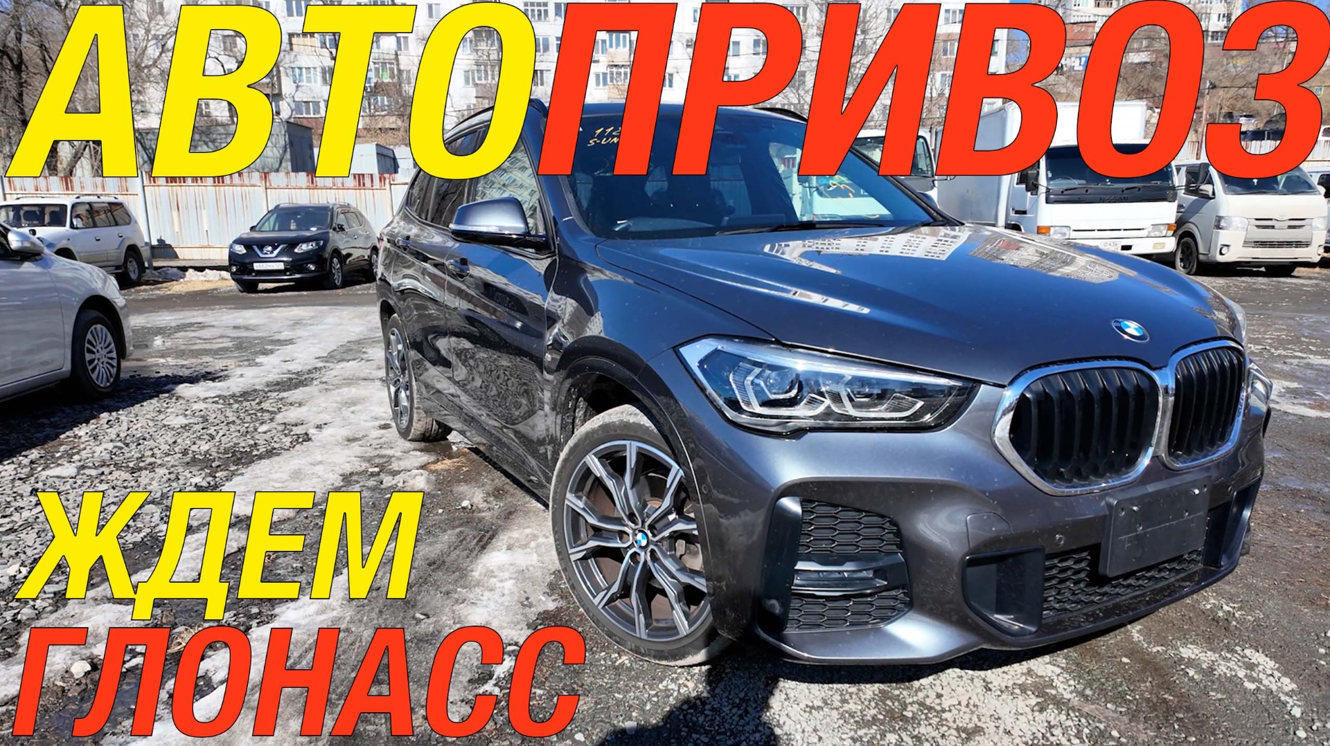 СВЕЖИЙ ПРИВОЗ БЕЗ ГЛОНАСС / VW THARU CHEVROLET TRAILBLAZER NISSAN NV200 BMW X1 TOYOTA VITZ ALLION смотреть онлайн