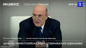 Цены на маркетплейсах будут отображаться одинаково