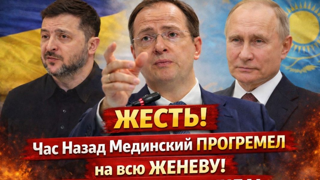 ЖЕСТЬ! Час Назад Мединский ПРОГРЕМЕЛ на всю ЖЕНЕВУ! Украина Вся ЗАТИХЛА! смотреть онлайн