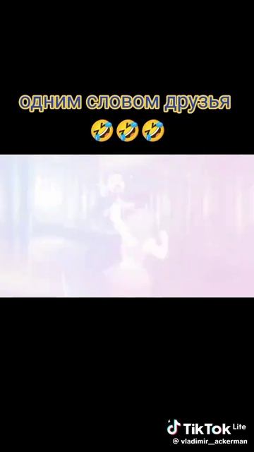 Друзья навсегда