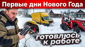 Первые дни после Нового года, Купил Бустер-пусковой