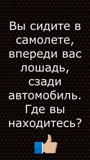 Загадка дня