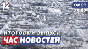 Подготовка к паводку / Отчёт Михаила Мишустина / Контроль за импортными цветами. Новости Омска