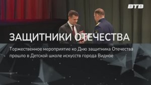 ЗАЩИТНИКИ ОТЕЧЕСТВА