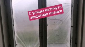 Облитые окна.