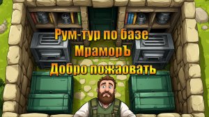 Обзор базы Мраморъ в мире Last Day | Ласт Дей | LDoE